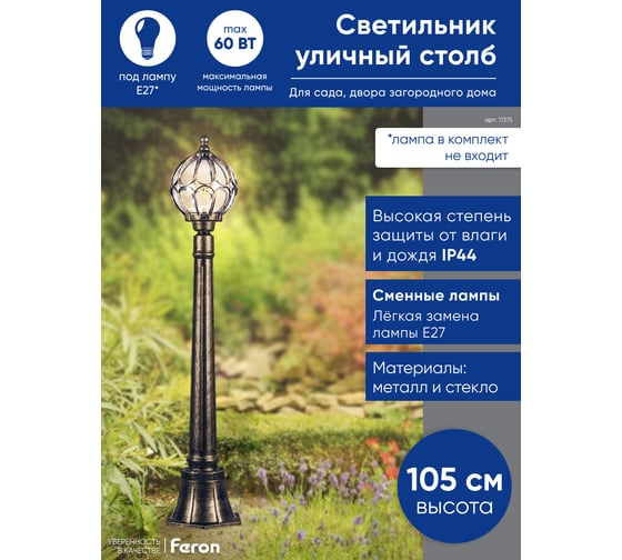 Садово-парковый светильник FERON PL3806 круглый, столб 60W 230V E27, черное золото 11375