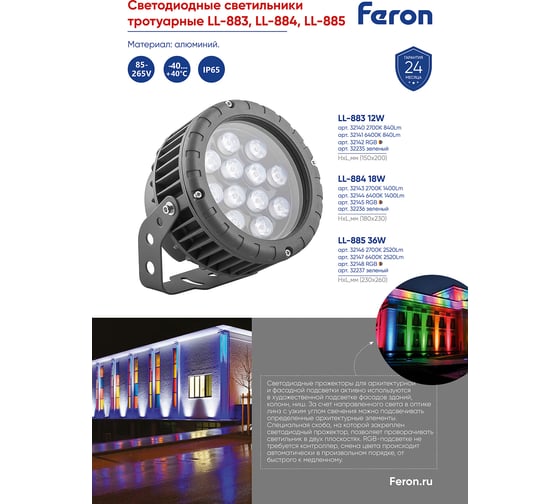 Светодиодный прожектор FERON LL-883 D150xH200, IP65 12W 85-265V, теплый белый 32140