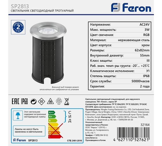 Светодиодный светильник FERON SP2813 D62H61, 3W AC24V RGB IP68 32164