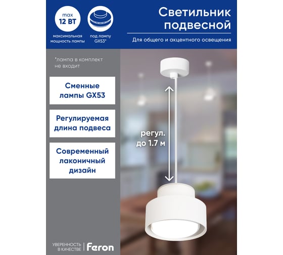 Потолочный светильник FERON hl3678 barrel aura levitation 12w, 230v, gx53, белый, на подвесе 1,7 м, 48410