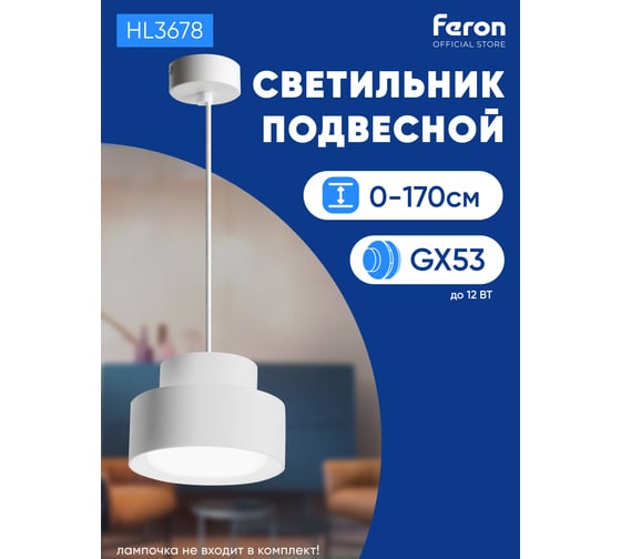 Потолочный светильник FERON hl3678 barrel aura levitation 12w, 230v, gx53, белый, на подвесе 1,7 м, 48410