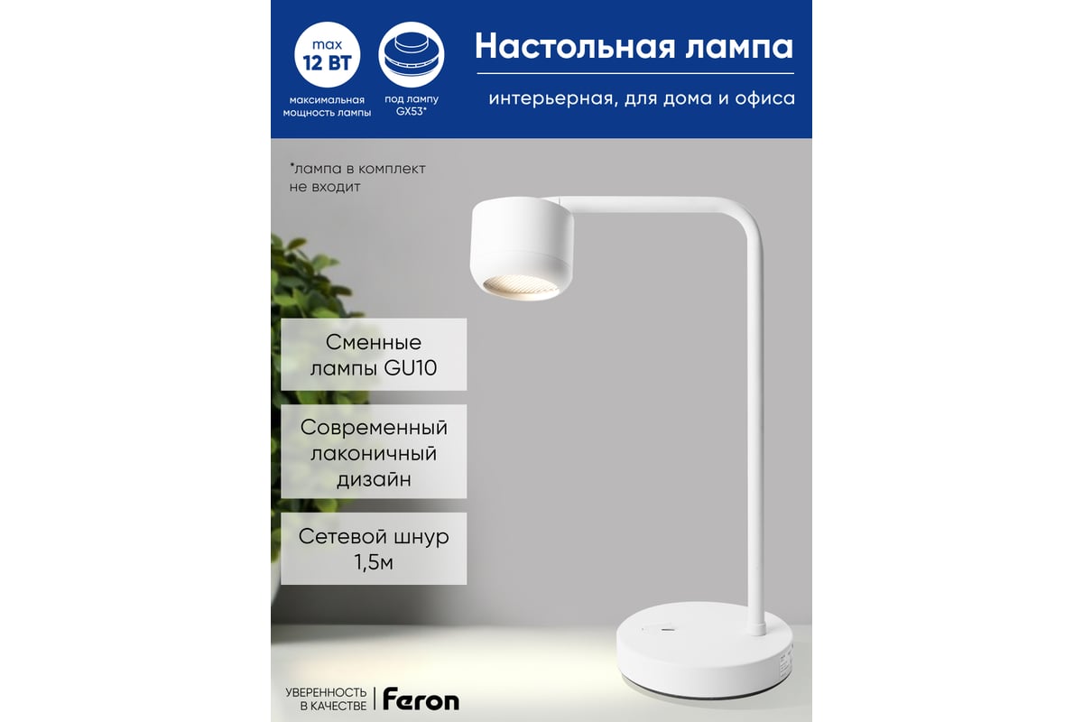 Настольный светильник под лампу FERON DE365 ECHO 12W, 230V, GX53, белый, с  антибликовой сеточкой 48405 - выгодная цена, отзывы, характеристики, 2  видео, фото - купить в Москве и РФ