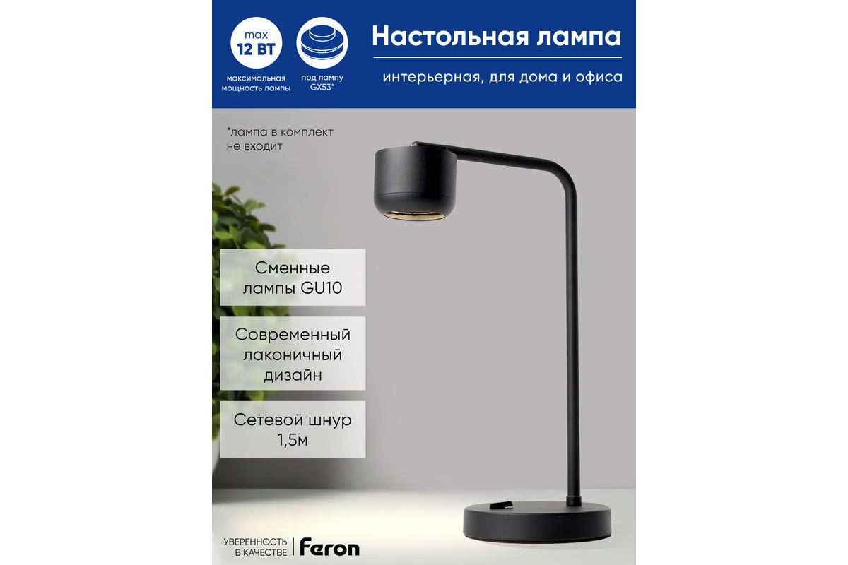 Настольный светильник под лампу FERON DE365 ECHO 12W, 230V, GX53, черный, с  антибликовой сеточкой 48404 - выгодная цена, отзывы, характеристики, 2  видео, фото - купить в Москве и РФ