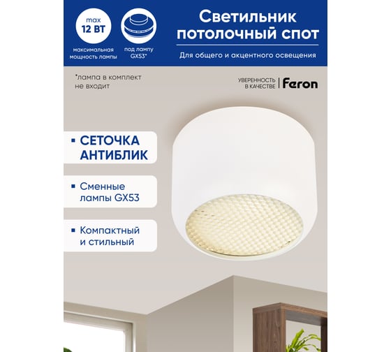 Потолочный светильник FERON HL364 Barrel ECHO 12W, 230V, GX53, белый, с антибликовой сеточкой 48399