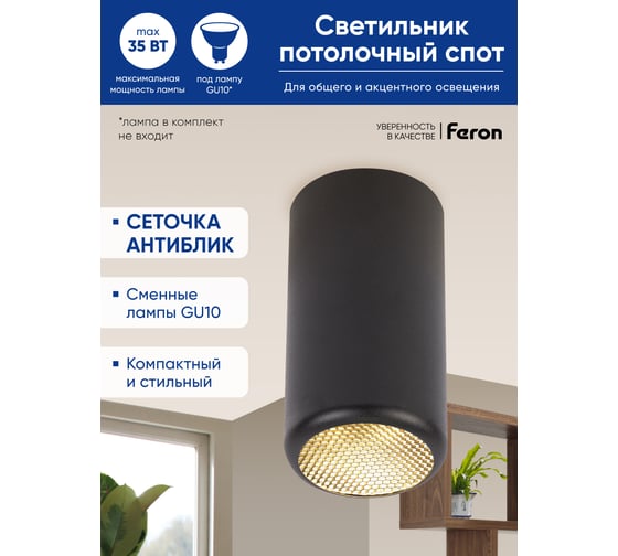 Потолочный светильник FERON ML184 Barrel ECHO MR16 GU10 35W 230V, черный, с антибликовой сеточкой 48392