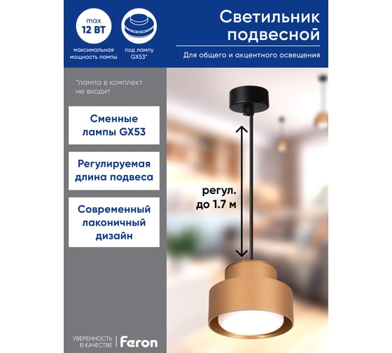 Потолочный светильник FERON HL3678 Barrel AURA levitation 12W, 230V, GX53, золото, на подвесе 1,7 м 48411