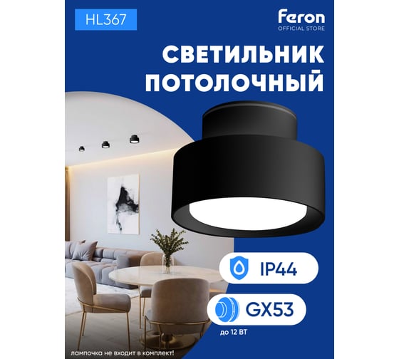 Потолочный светильник FERON HL367 Barrel AURA 12W, 230V, GX53, черный IP20 48406