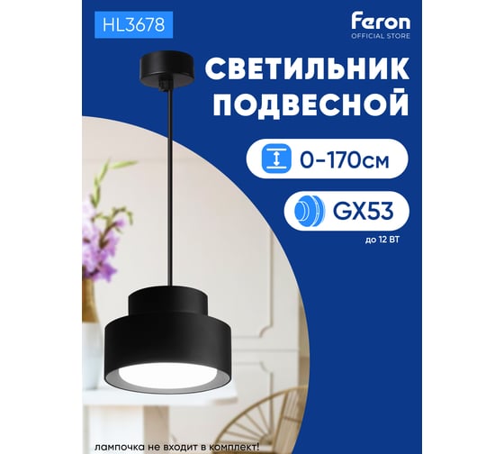 Потолочный светильник FERON HL3678 Barrel AURA levitation 12W, 230V, GX53, черный, на подвесе 1,7 м 48409