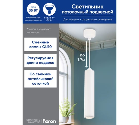 Потолочный светильник FERON ML1842 Barrel ECHO levitation MR16 35W, 230V, GU10, белый, с антибликовой сеточкой, на подвесе 1,7 м 48397