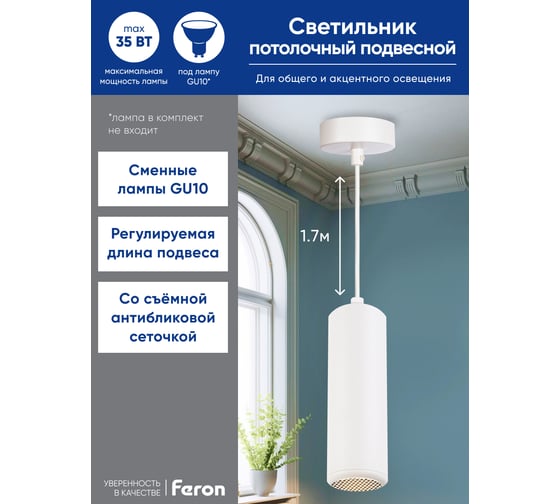 Потолочный светильник FERON ML1841 Barrel ECHO levitation MR16 35W, 230V, GU10, белый, с антибликовой сеточкой, на подвесе 1,7 м 48395