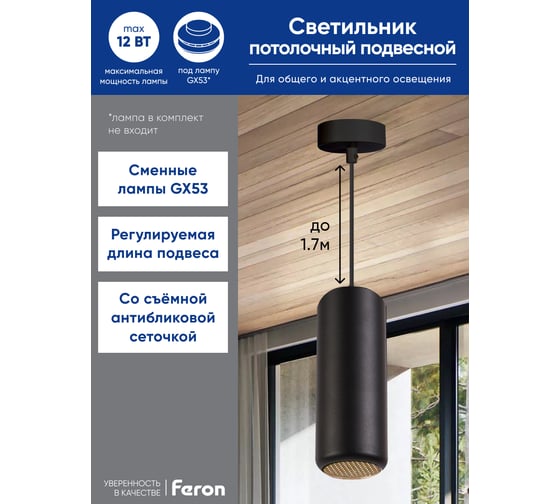 Потолочный светильник FERON HL3658 Barrel ECHO levitation 12W, 230V, GX53, черный, с антибликовой сеточкой, на подвесе 1,7 м 48403