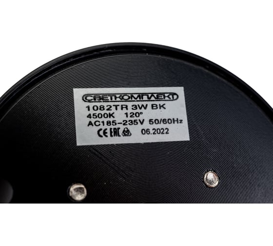 Светодиодная подсветка Светкомплект 1082TR 3W BK 4500K 1082TR3WBK4500K