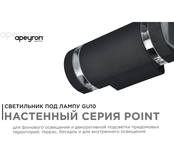 Уличный настенный светильник Apeyron 2хmax 35вт gu10, ip54, чёрный, алюминий 11-132