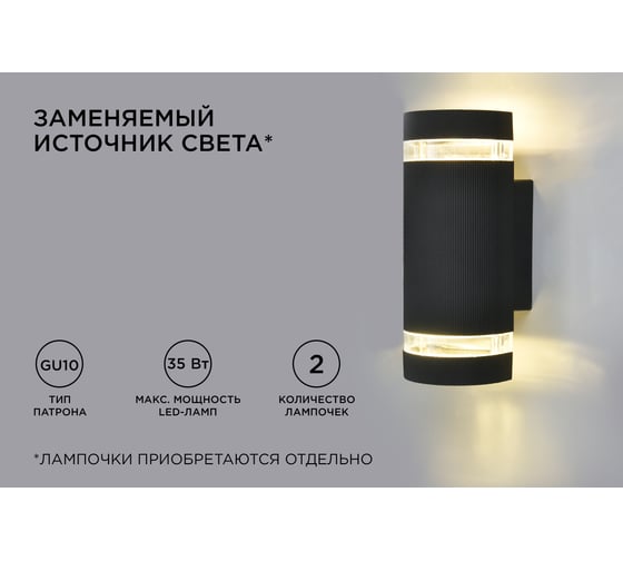 Уличный настенный светильник Apeyron 2хmax 35вт gu10, ip54, чёрный, алюминий 11-132