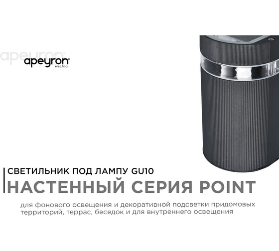 Уличный настенный светильник Apeyron 1хmax 35вт gu10, ip54, чёрный, алюминий 11-131