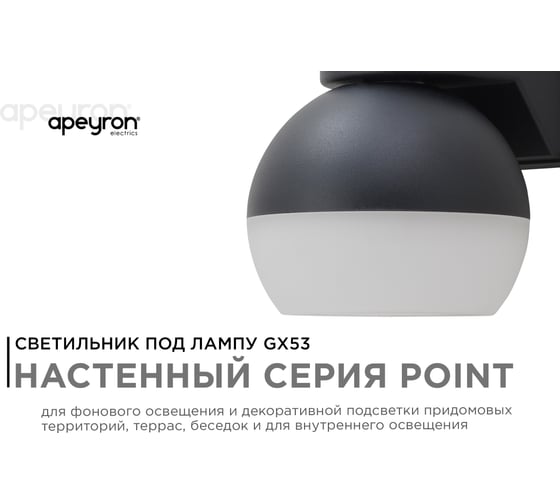 Уличный настенный светильник Apeyron 1хmax 15вт gx53, ip54, чёрный, алюминий 11-125