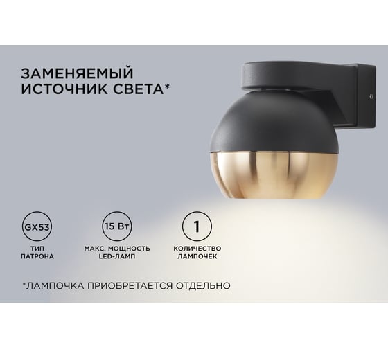 Уличный настенный светильник Apeyron 1хmax 15вт gx53, ip54, чёрный, алюминий 11-124