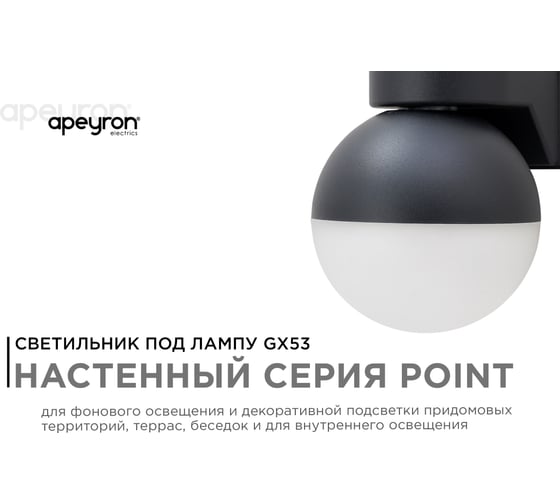 Уличный настенный светильник Apeyron 1хmax 15вт gx53, ip54, чёрный, алюминий 11-122