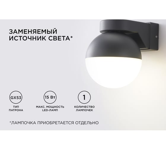 Уличный настенный светильник Apeyron 1хmax 15вт gx53, ip54, чёрный, алюминий 11-122