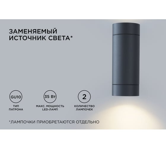 Уличный настенный светильник Apeyron 2хmax 35вт gu10, ip54, графит, алюминий 11-119