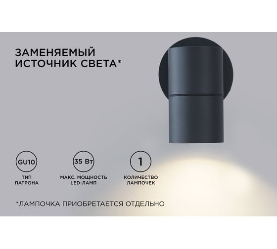 Уличный настенный светильник Apeyron 1хmax 35вт gu10, ip54, графит, алюминий 11-116