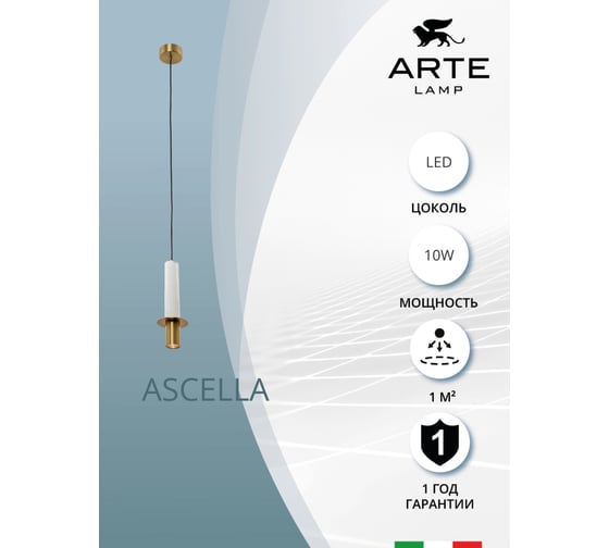 Точечный подвесной светильник ARTE LAMP ascella A2034SP-1WH
