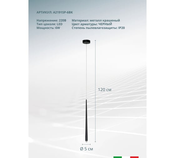 Точечный подвесной светильник ARTE LAMP frankie A2191SP-6BK
