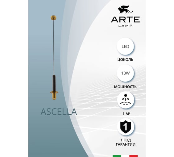Точечный подвесной светильник ARTE LAMP ascella A2034SP-1BK