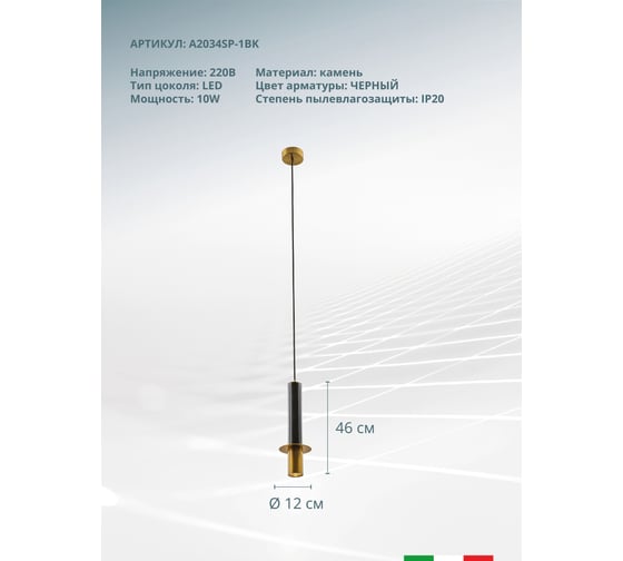 Точечный подвесной светильник ARTE LAMP ascella A2034SP-1BK