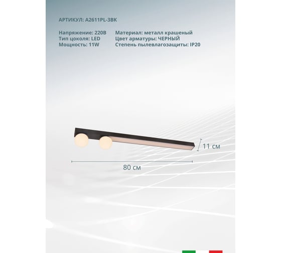 Потолочный светильник ARTE LAMP nihal A2611PL-3BK