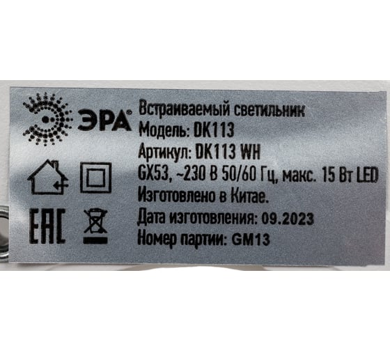 Встраиваемый светильник ЭРА под лампу GX53, DK113 WH белый Б0059787