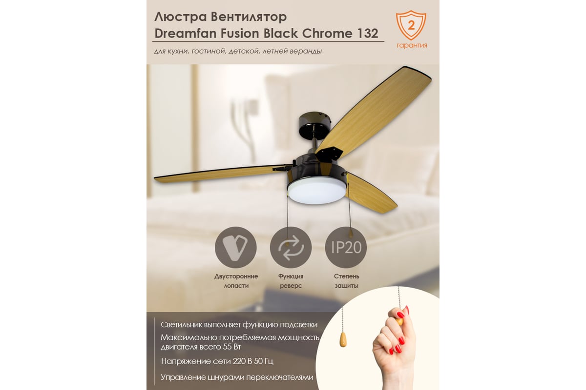 Люстра вентилятор dreamfan fusion Black chrome 132 50132dfn