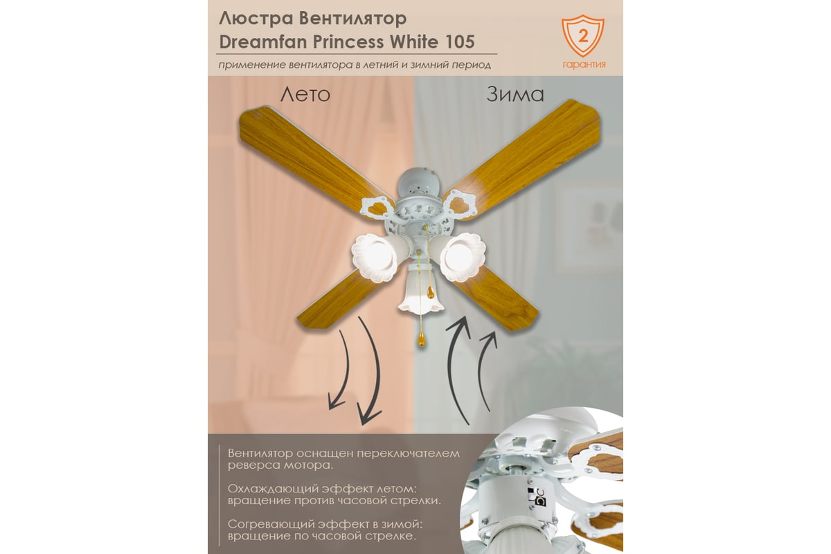 Люстра вентилятор DREAMFAN princess white 105 63105DFN - выгодная цена,  отзывы, характеристики, фото - купить в Москве и РФ