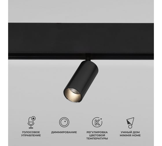 Умный трековый светильник Slim magnetic Elektrostandard 5w 2700-6500k dim cantors 85071/01 чёрный a063532