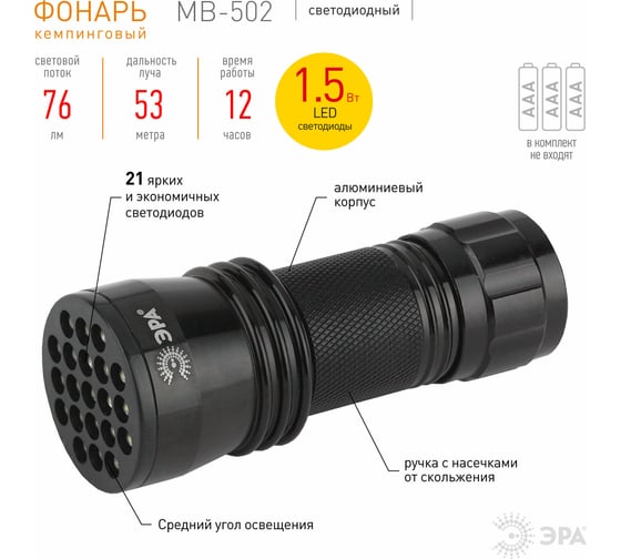 Универcальный фонарь ЭРА MB-502 Гриндер 21xLED, 1.5Вт, алюм, 3хААА Б0030194