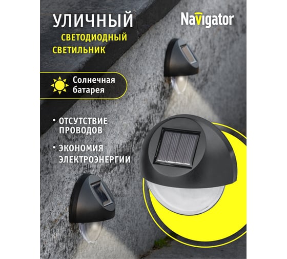 Светильник Navigator 93 874 nsl-93 (на солнечной батарее с фотосенсором) 93874