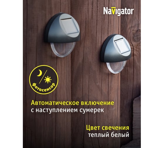 Светильник Navigator 93 874 nsl-93 (на солнечной батарее с фотосенсором) 93874