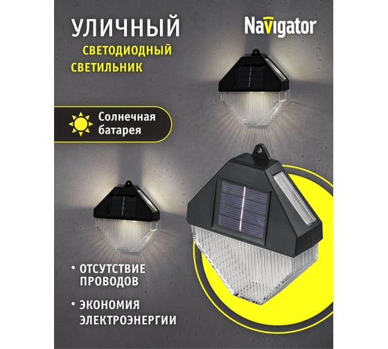 Светильник Navigator 93 872 nsl-91 (на солнечной батарее с фотосенсором) 93872