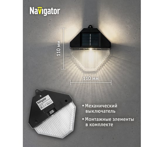 Светильник Navigator 93 872 nsl-91 (на солнечной батарее с фотосенсором) 93872