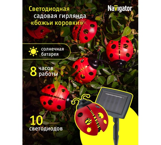 Светильник Navigator 93 843 nsl-90 (божьи коровки) 93843