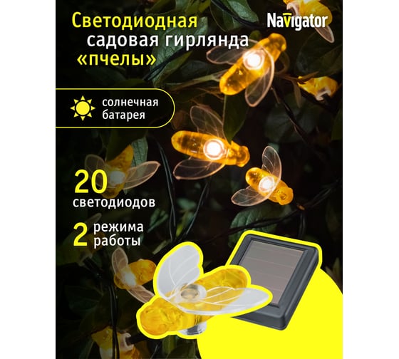 Светильник Navigator 93 842 nsl-89 (пчелы) 93842