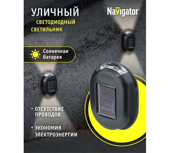 Светильник Navigator 93 841 nsl-88 (на солнечной батарее с фотосенсором) 93841