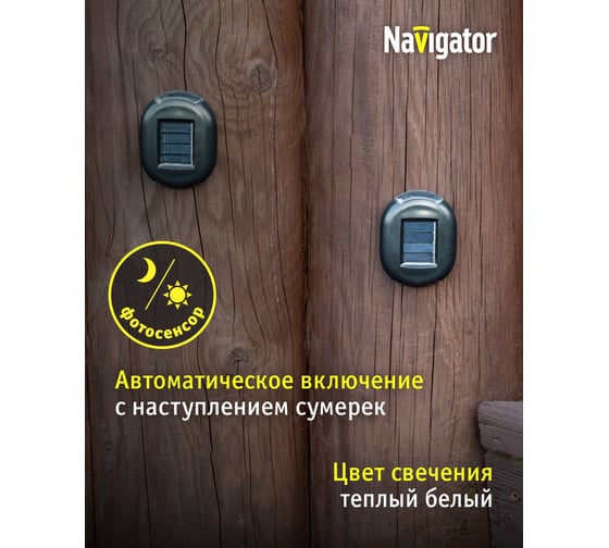 Светильник Navigator 93 841 nsl-88 (на солнечной батарее с фотосенсором) 93841