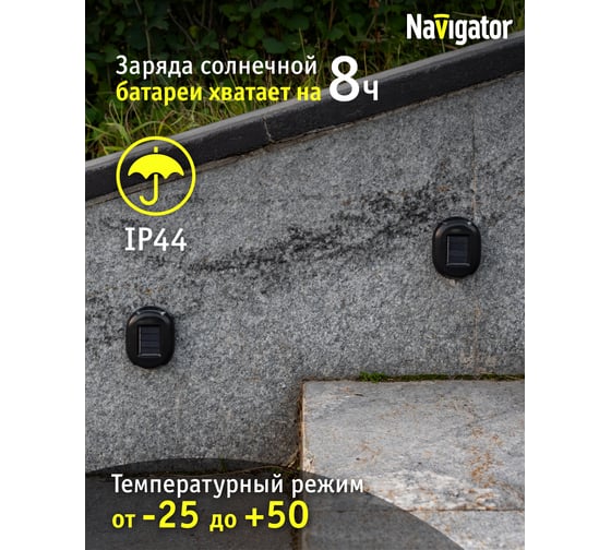 Светильник Navigator 93 841 nsl-88 (на солнечной батарее с фотосенсором) 93841