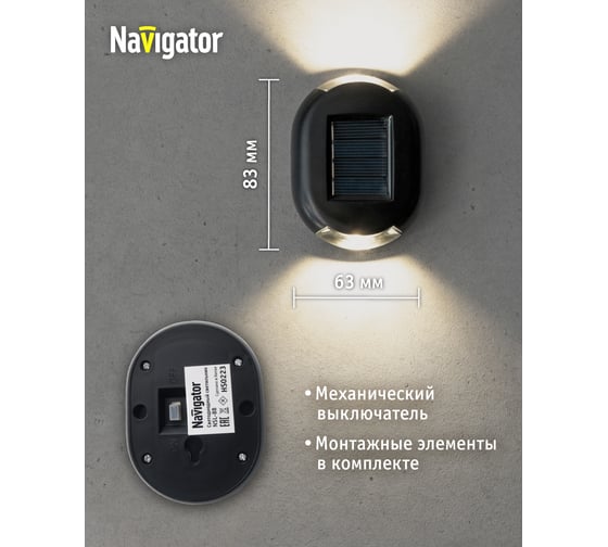 Светильник Navigator 93 841 nsl-88 (на солнечной батарее с фотосенсором) 93841
