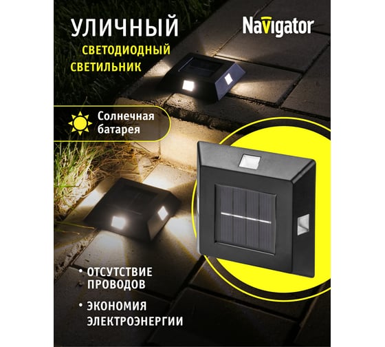 Светильник Navigator 93 840 nsl-87 (на солнечной батарее с фотосенсором) 93840