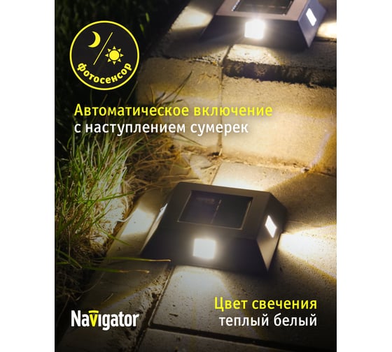 Светильник Navigator 93 840 nsl-87 (на солнечной батарее с фотосенсором) 93840