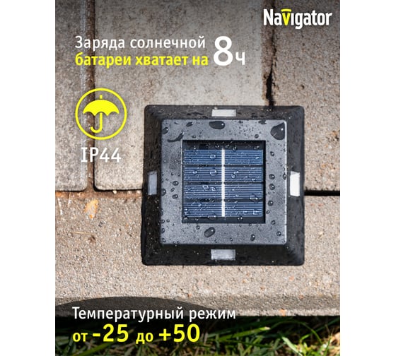 Светильник Navigator 93 840 nsl-87 (на солнечной батарее с фотосенсором) 93840