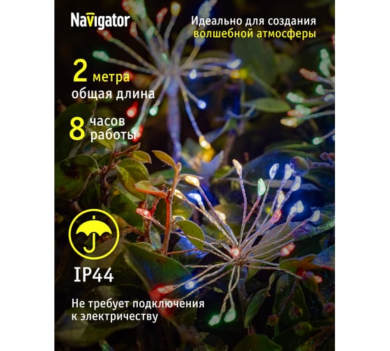 Светильник Navigator 93 839 nsl-86 (гирлянда) 93839