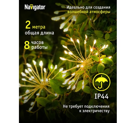 Светильник Navigator 93 838 nsl-85 (гирлянда) 93838